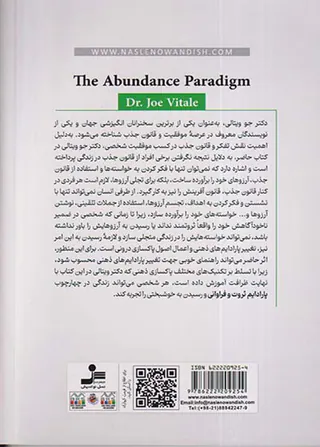 پارادایم ثروت و فراوانی